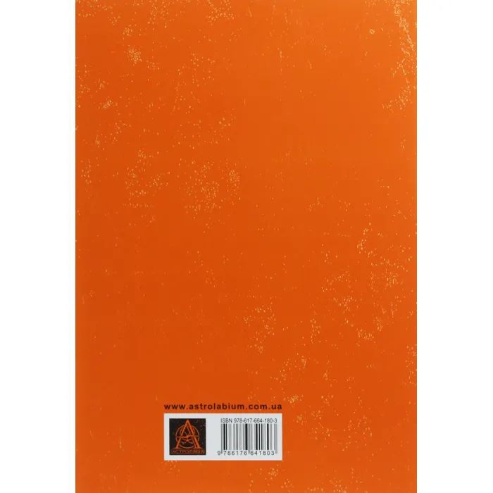 Книга Перші поетеси. Кодекс давньогрецької жіночої поезії Астролябія (9786176641803) зображення 2