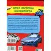 Книга Мініенциклопедія. Транспорт Vivat (9789669827258) зображення 2