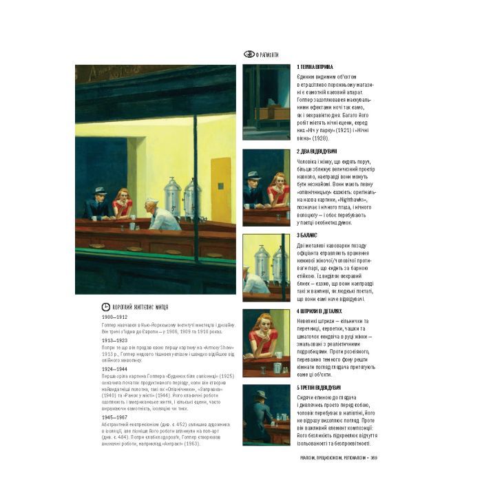 Книга Історія мистецтва. Від найдавніших часів до сьогодення - Стівен Фартінг Vivat (9789669428394) изображение 11