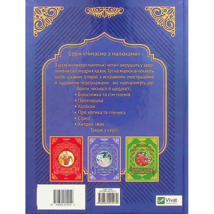 Книга Улюблені казки для найменших Vivat (9789669824240) изображение 2