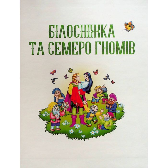 Книга Улюблені казки для найменших Vivat (9789669824240) изображение 4