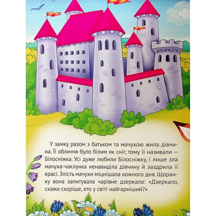 Книга Улюблені казки для найменших Vivat (9789669824240) изображение 5