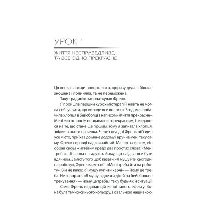 Книга Бог ніколи не моргає. 50 уроків, які змінять твоє життя - Регіна Бретт КСД (9786171295018) зображення 7