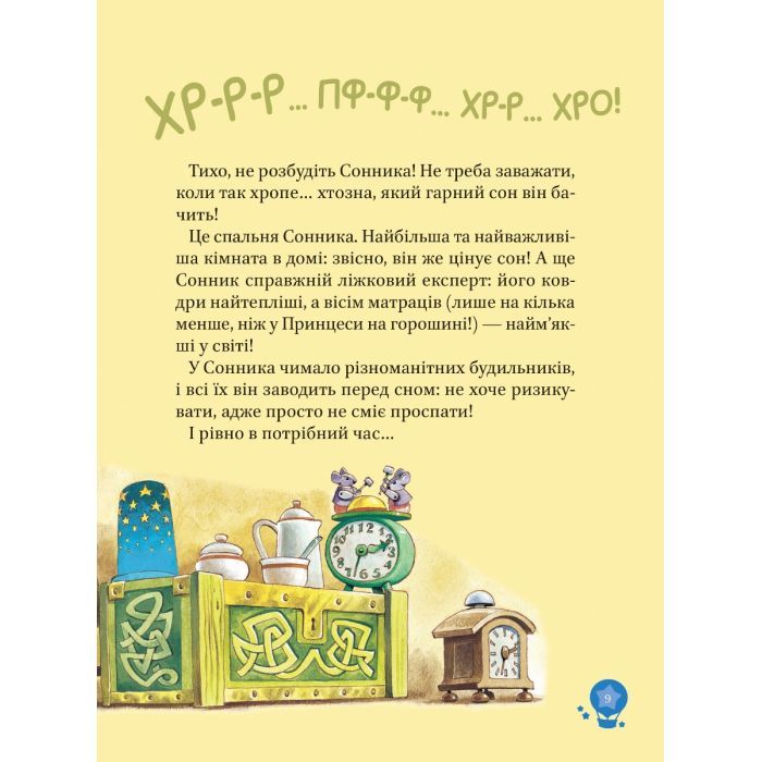 Книга Чарівні сни - Анна Казаліс Vivat (9786171700499) изображение 9