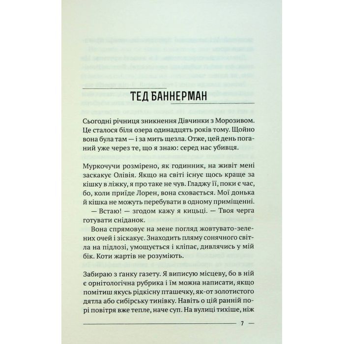 Книга Останній дім на безпечній вулиці - Катріона Ворд Vivat (9789669828538) зображення 3