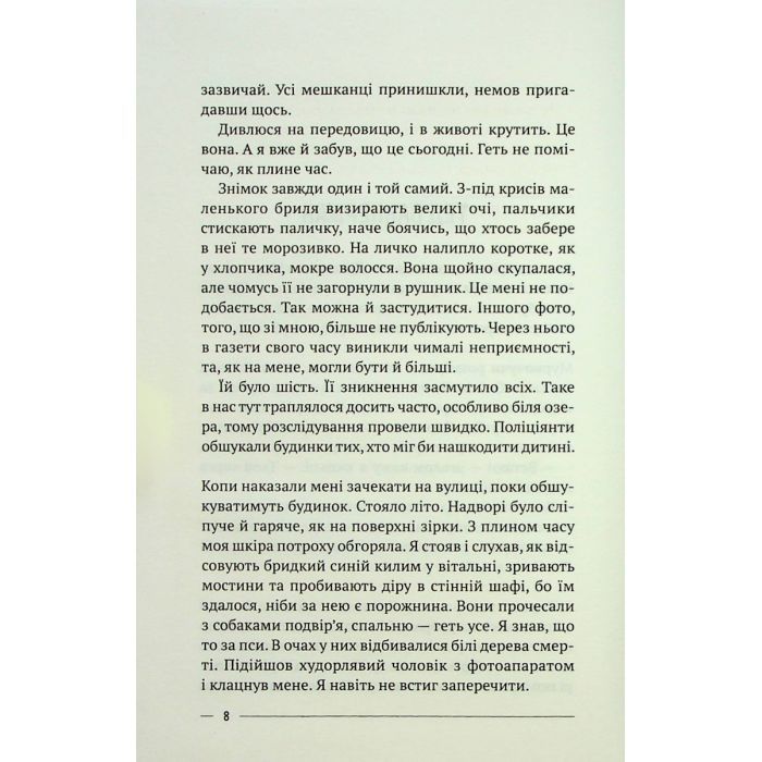 Книга Останній дім на безпечній вулиці - Катріона Ворд Vivat (9789669828538) зображення 4