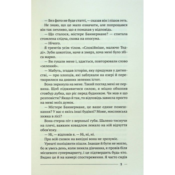 Книга Останній дім на безпечній вулиці - Катріона Ворд Vivat (9789669828538) зображення 5