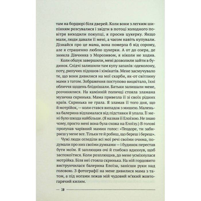 Книга Останній дім на безпечній вулиці - Катріона Ворд Vivat (9789669828538) зображення 6