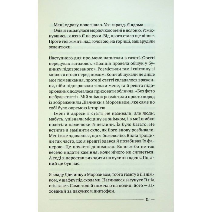 Книга Останній дім на безпечній вулиці - Катріона Ворд Vivat (9789669828538) зображення 7
