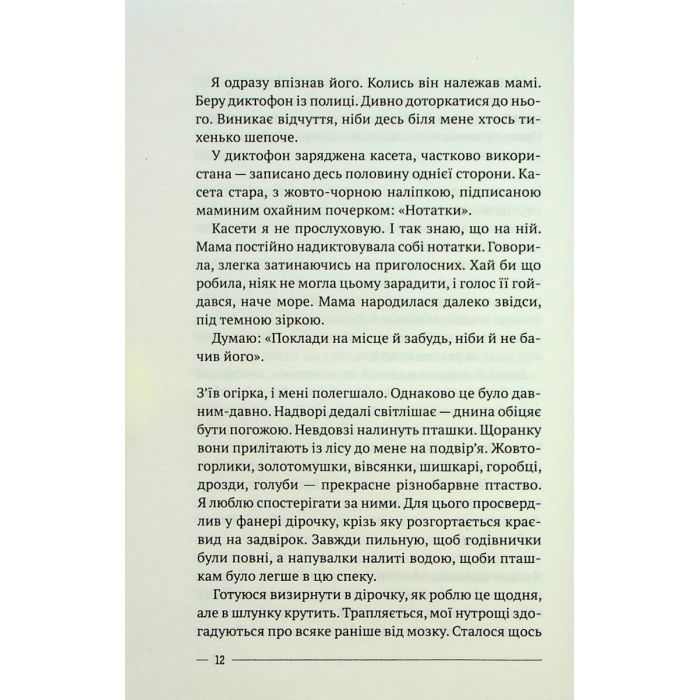 Книга Останній дім на безпечній вулиці - Катріона Ворд Vivat (9789669828538) зображення 8