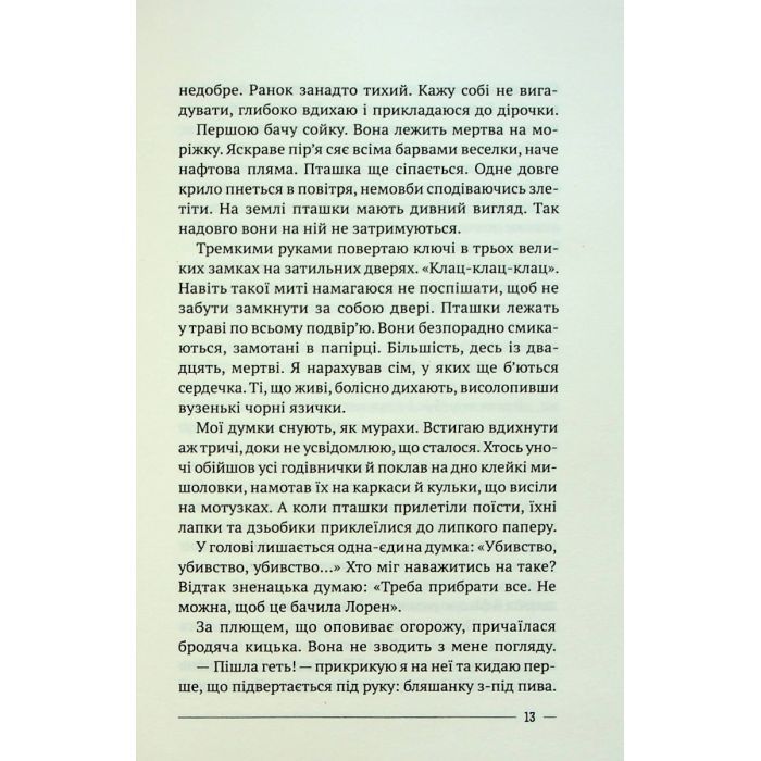 Книга Останній дім на безпечній вулиці - Катріона Ворд Vivat (9789669828538) зображення 9