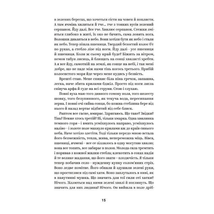 Книга Михайло Коцюбинський. Вибрані твори Yakaboo Publishing (9786178107956) зображення 10