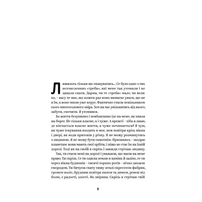 Книга Михайло Коцюбинський. Вибрані твори Yakaboo Publishing (9786178107956) зображення 4