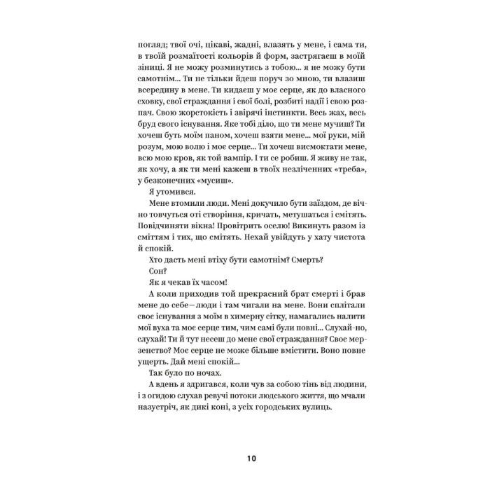 Книга Михайло Коцюбинський. Вибрані твори Yakaboo Publishing (9786178107956) зображення 5