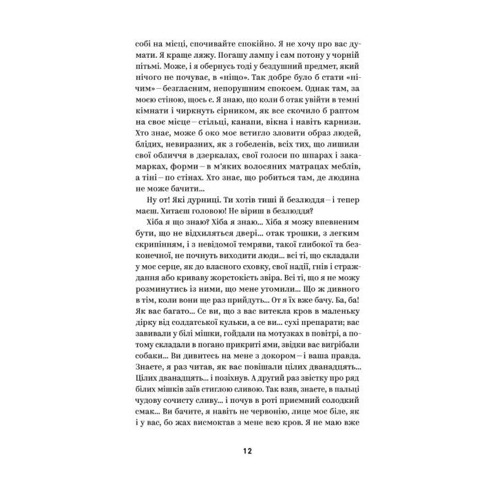 Книга Михайло Коцюбинський. Вибрані твори Yakaboo Publishing (9786178107956) зображення 7