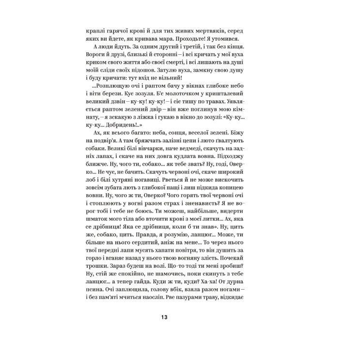 Книга Михайло Коцюбинський. Вибрані твори Yakaboo Publishing (9786178107956) зображення 8