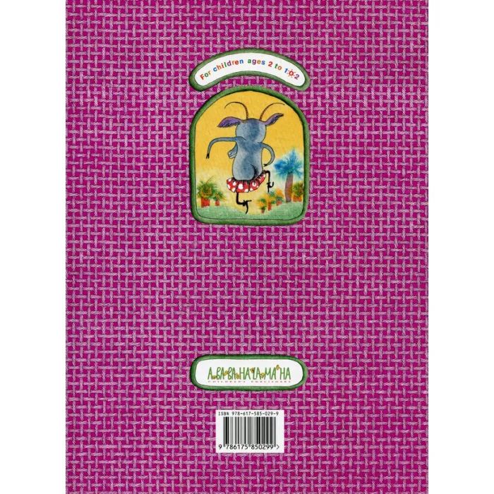 Книга The Bully Goat А-ба-ба-га-ла-ма-га (9786175850299) зображення 4
