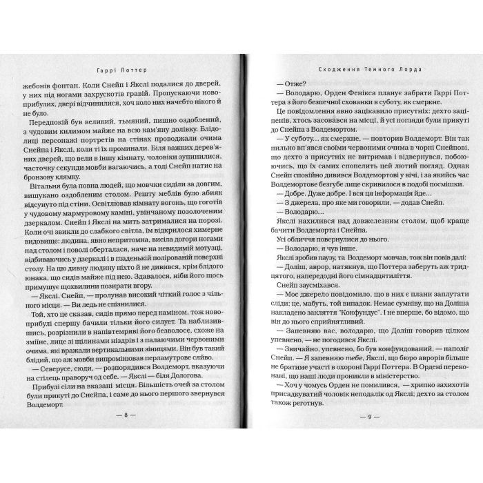 Книга Гаррі Поттер і Смертельні реліквії - Джоан Ролінґ А-ба-ба-га-ла-ма-га (9789667047702) зображення 5
