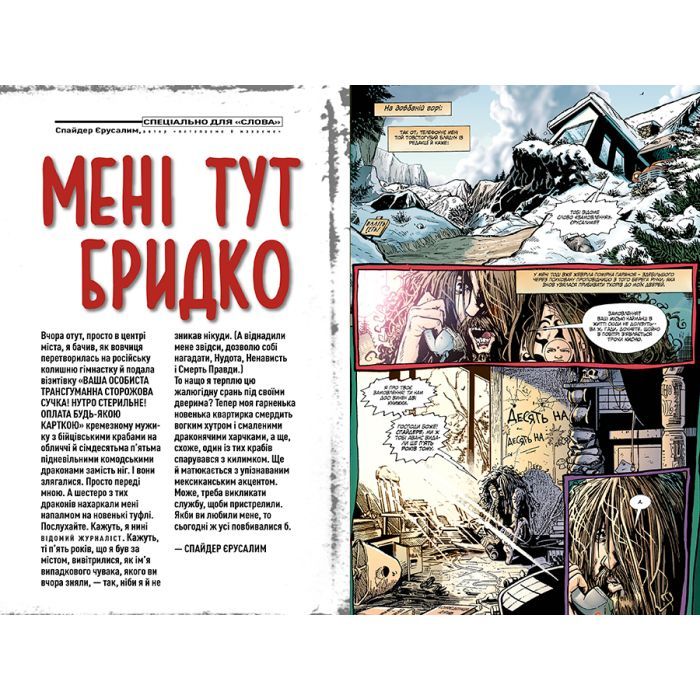 Комикс Трансметрополітан. Книга 1 - Воррен Елліс, Дерік Робертсон Видавництво РМ (9786178280482) изображение 2