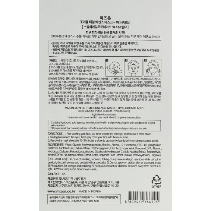 Маска для лица Mizon Joyful Time Essence Mask Гиалуроновая кислота 23 г (8809663752385) изображение 2