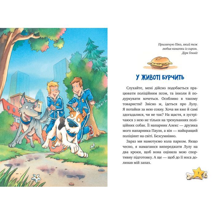 Книга Інспектор Лап. Тхне смаленим! Книга 5 - Катя Райдер Видавництво РМ (9786178280741) изображение 4