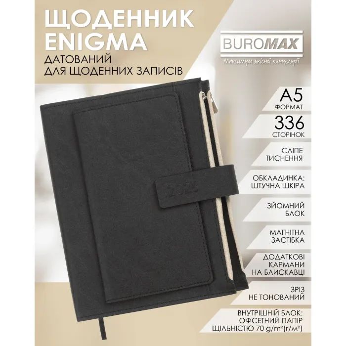 Еженедельник Buromax датированный 2026 ENIGMA, А5 черный (BM.2113-01) изображение 7 Еженедельник Buromax датированный 2026 ENIGMA, А5 черный (BM.2113-01) изображение 7