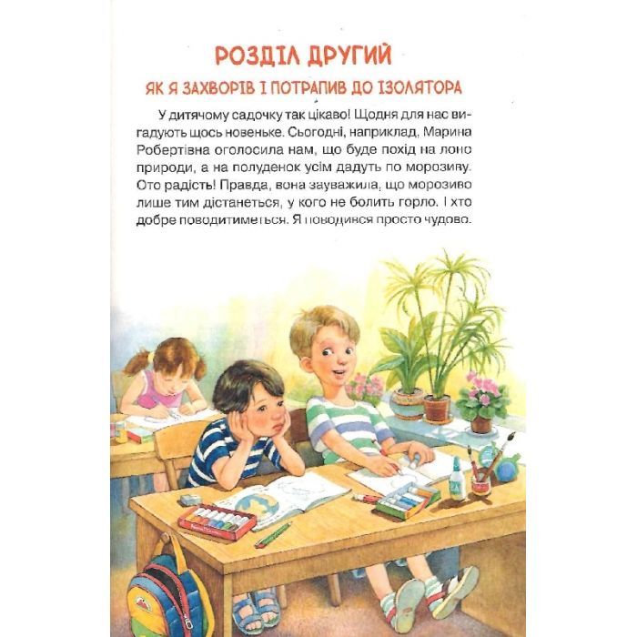 Книга Абетка здоров'я - Наталія Чуб Vivat (9789669827210) зображення 10