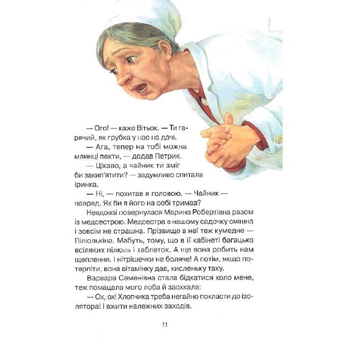 Книга Абетка здоров'я - Наталія Чуб Vivat (9789669827210) зображення 12