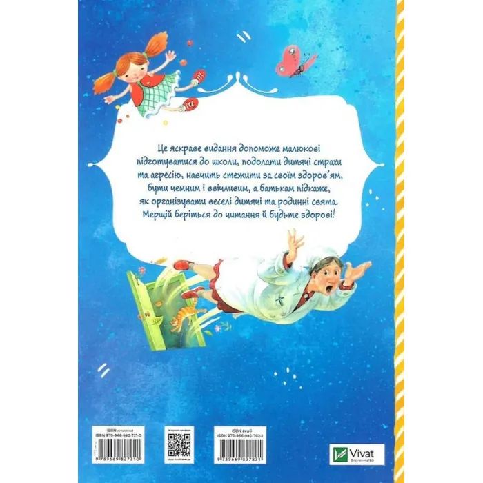 Книга Абетка здоров'я - Наталія Чуб Vivat (9789669827210) зображення 2