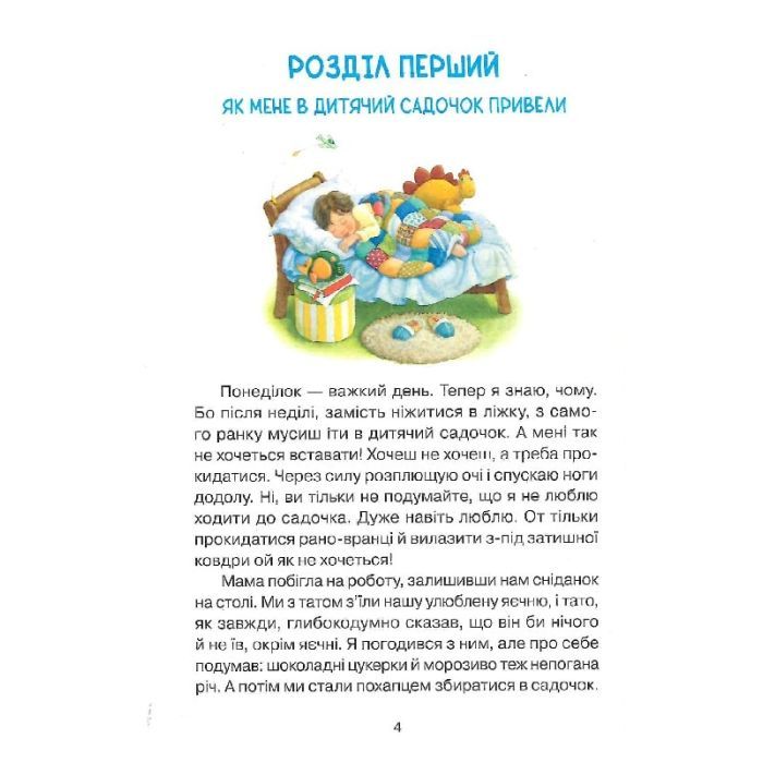 Книга Абетка здоров'я - Наталія Чуб Vivat (9789669827210) зображення 5
