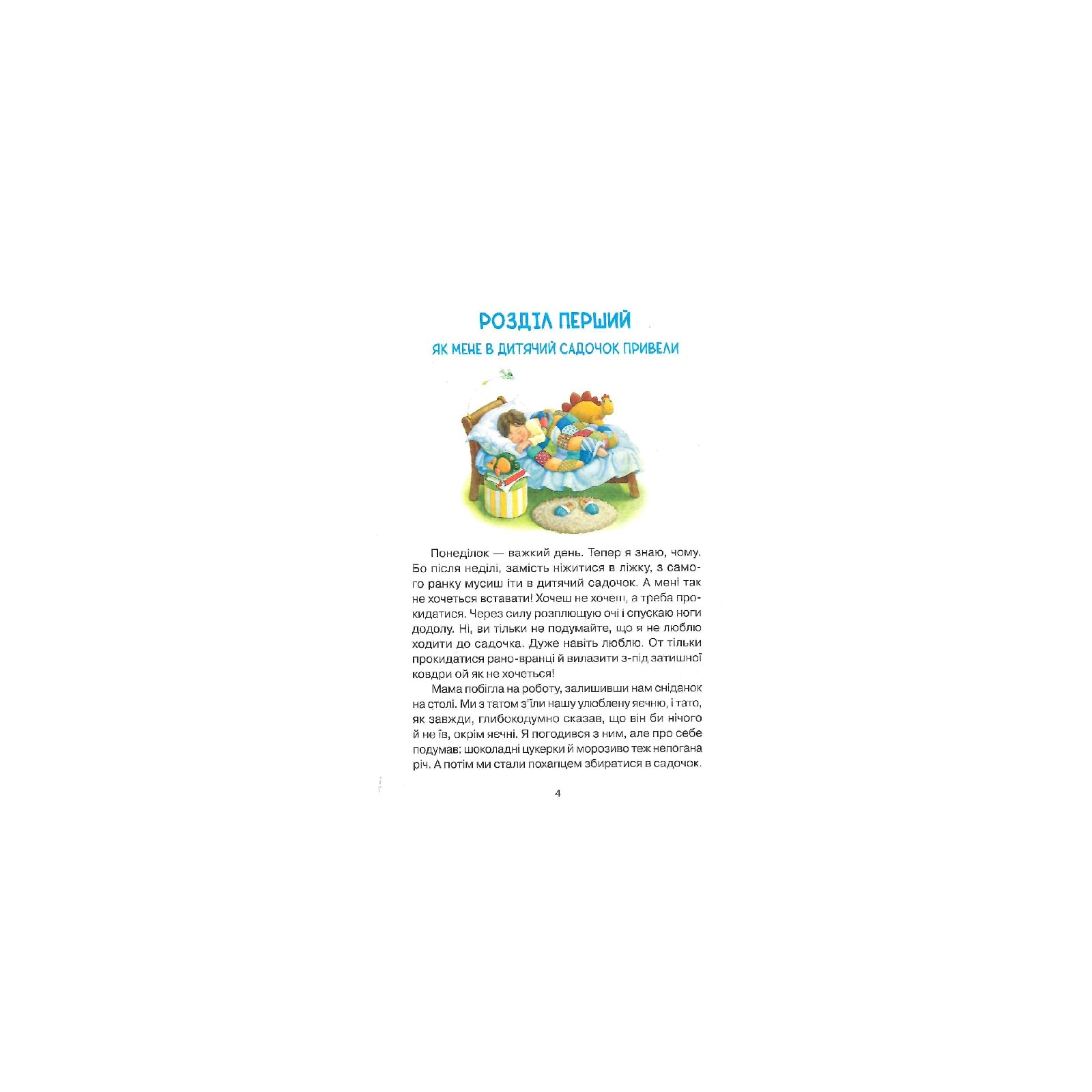 Книга Абетка здоров'я - Наталія Чуб Vivat (9789669827210) изображение 5