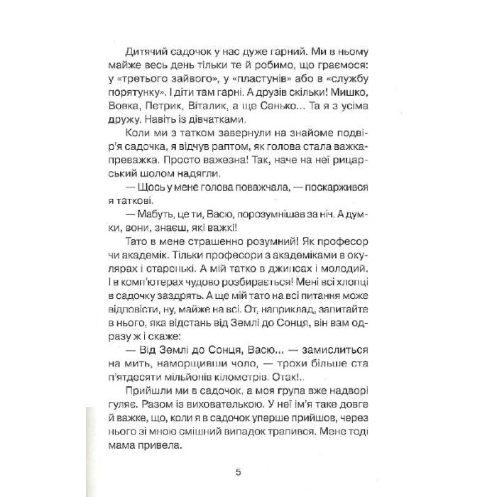 Книга Абетка здоров'я - Наталія Чуб Vivat (9789669827210) зображення 6