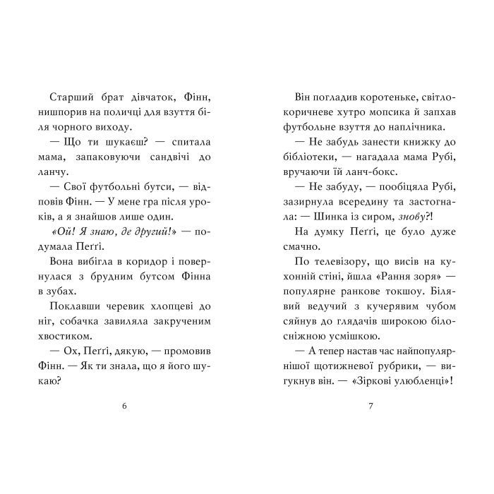 Книга Мопс, який хотів стати зіркою. Книга 7 - Белла Свіфт Видавництво РМ (9786178280352) изображение 2