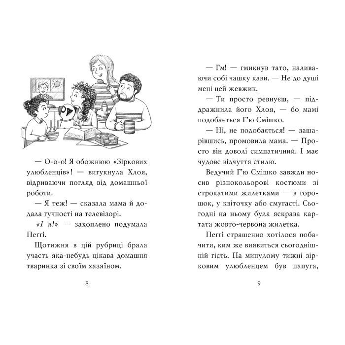 Книга Мопс, який хотів стати зіркою. Книга 7 - Белла Свіфт Видавництво РМ (9786178280352) изображение 3