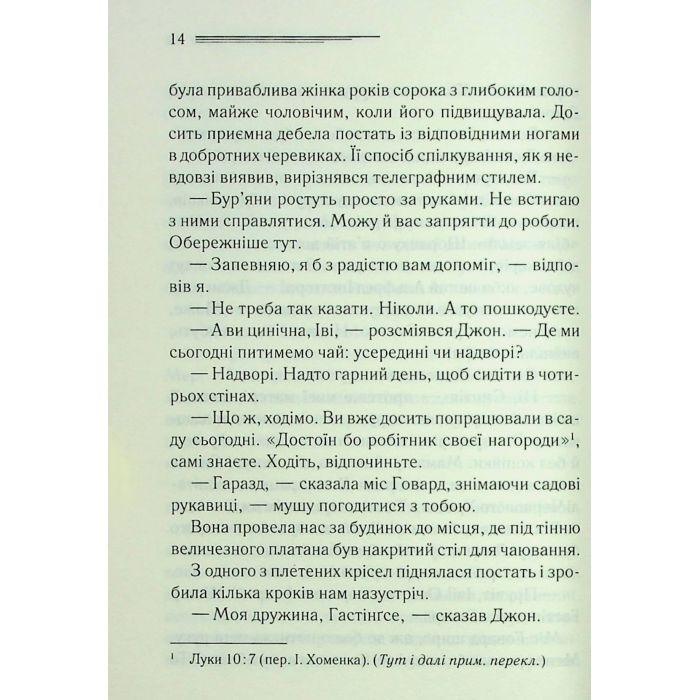 Книга Таємнича пригода в Стайлзі - Агата Крісті КСД (9786171505315) изображение 10
