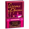 Книга Таємнича пригода в Стайлзі - Агата Крісті КСД (9786171505315) изображение 3