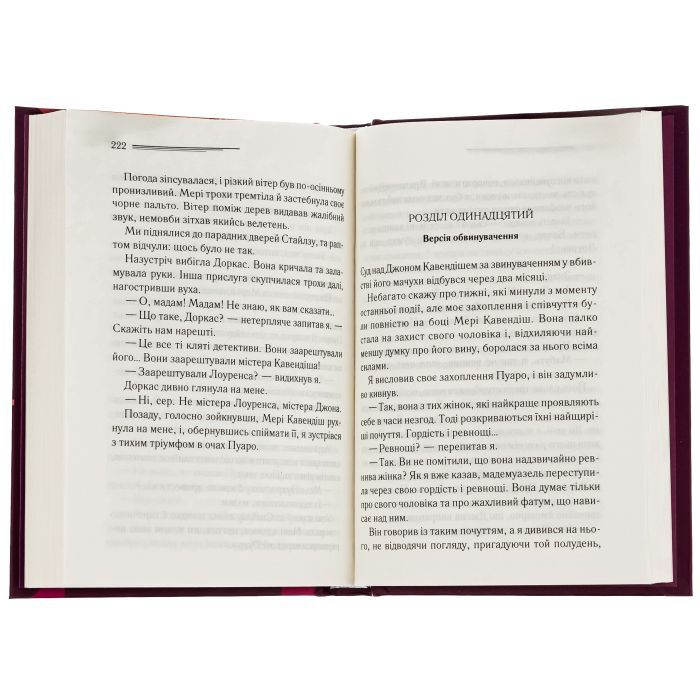 Книга Таємнича пригода в Стайлзі - Агата Крісті КСД (9786171505315) изображение 5