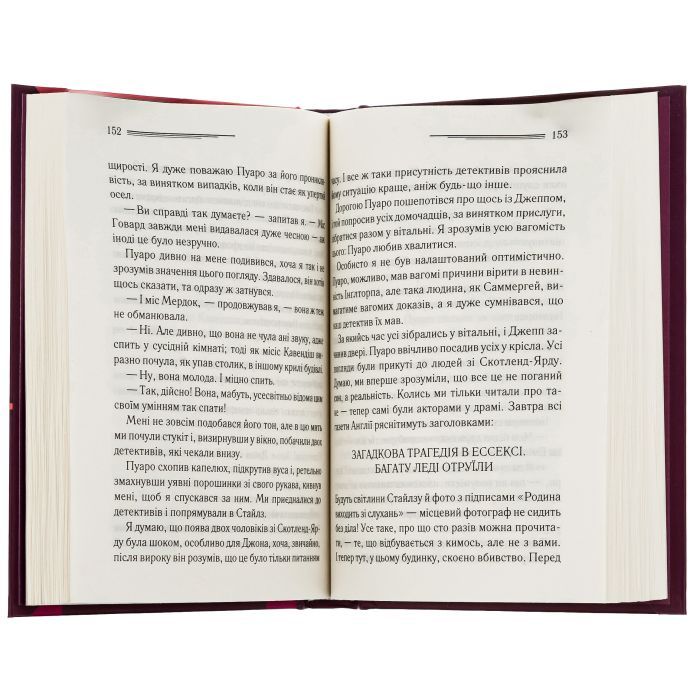 Книга Таємнича пригода в Стайлзі - Агата Крісті КСД (9786171505315) изображение 6