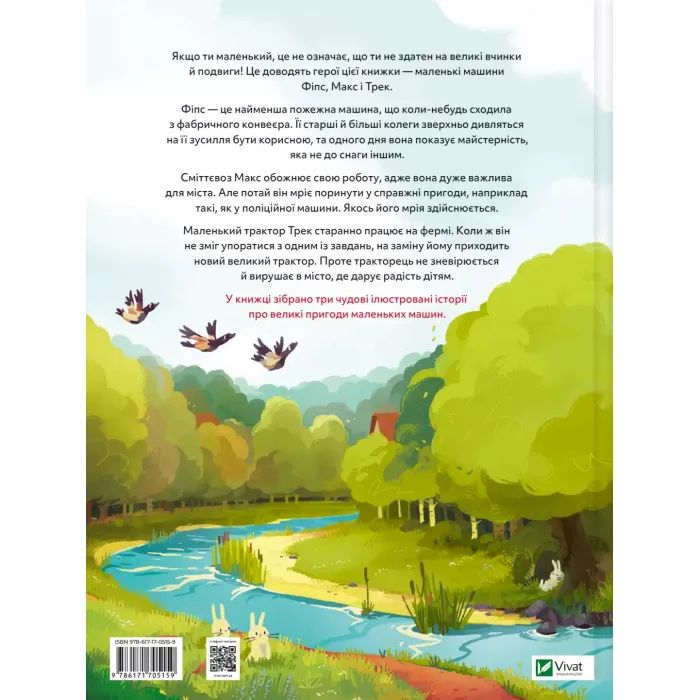 Книга Пригоди машин - Міхаєль Енґлер Vivat (9786171705159) зображення 2
