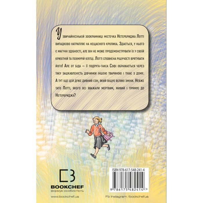 Книга Магічний кролик. Випробування дружби - Голлі Вебб BookChef (9786175482414) зображення 3