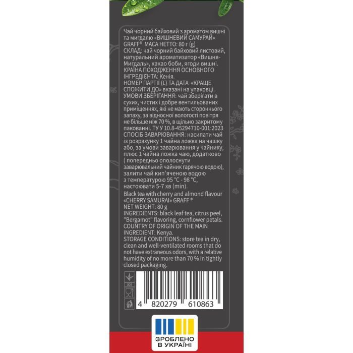 Чай Graff Cherry Samurai Черный с вишней 80 г (4820279610863) изображение 2