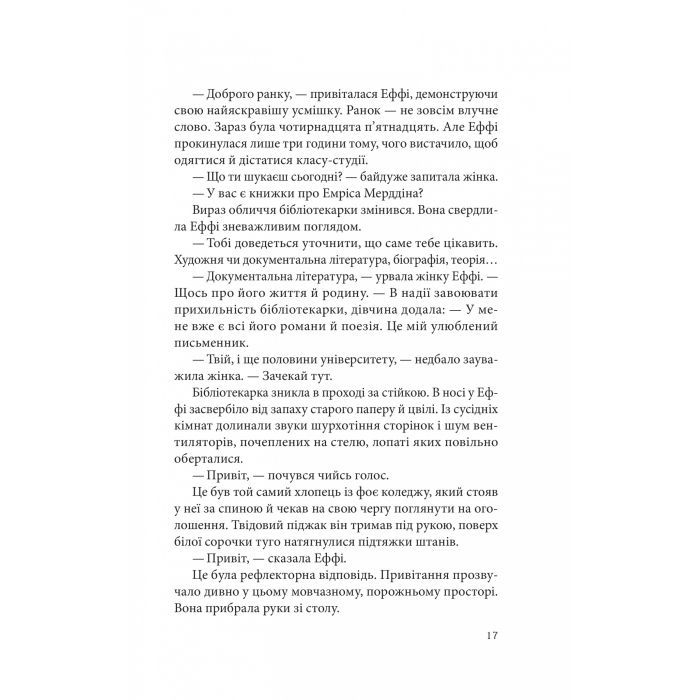 Книга Дослідження утоплення - Ава Рід Vivat (9786171706866) зображення 11