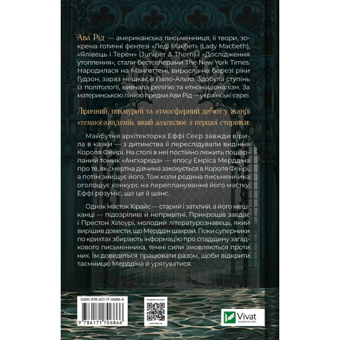 Книга Дослідження утоплення - Ава Рід Vivat (9786171706866) зображення 2
