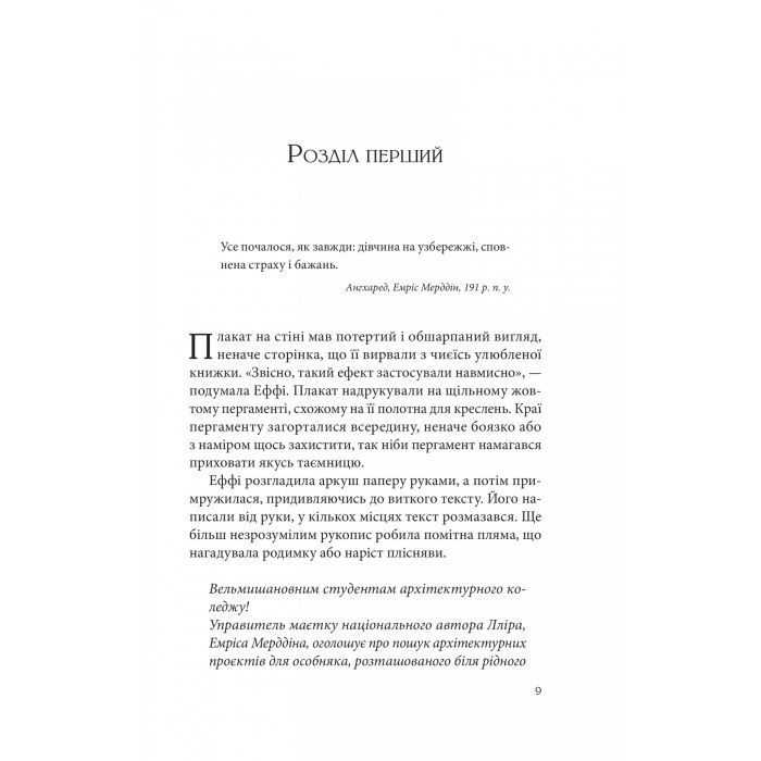 Книга Дослідження утоплення - Ава Рід Vivat (9786171706866) зображення 3