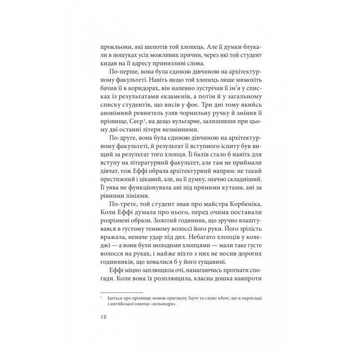 Книга Дослідження утоплення - Ава Рід Vivat (9786171706866) зображення 6