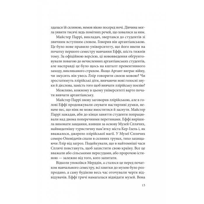 Книга Дослідження утоплення - Ава Рід Vivat (9786171706866) зображення 7