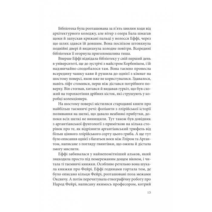 Книга Дослідження утоплення - Ава Рід Vivat (9786171706866) зображення 9