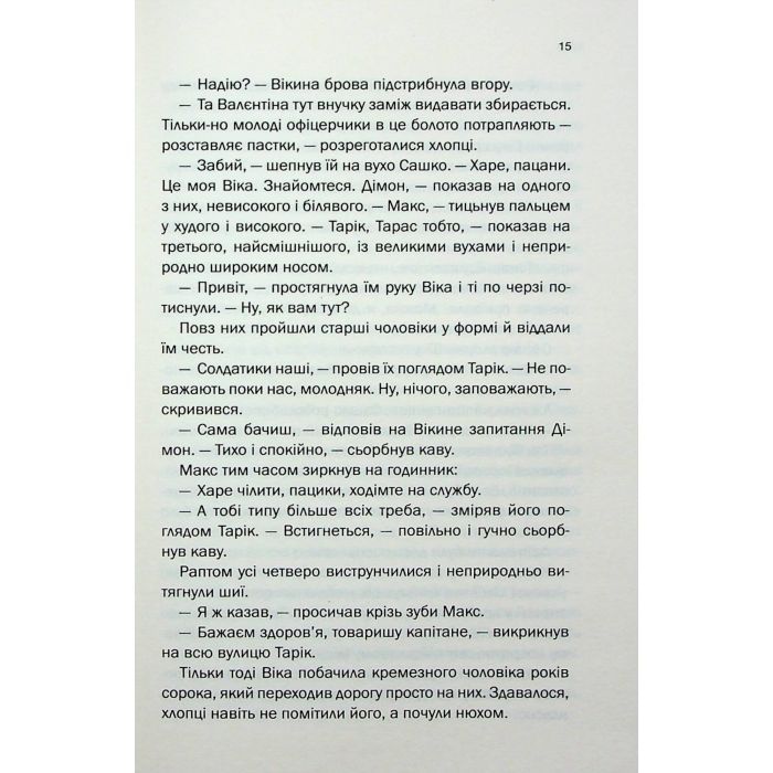 Книга Таких тисячі - Ольга Саліпа КСД (9786171512221) зображення 10