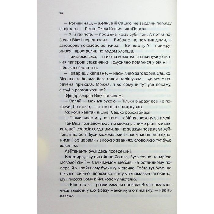 Книга Таких тисячі - Ольга Саліпа КСД (9786171512221) зображення 11