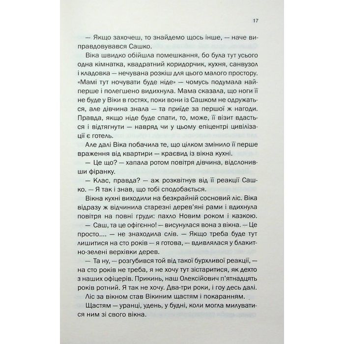 Книга Таких тисячі - Ольга Саліпа КСД (9786171512221) зображення 12